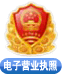 电子营业执照